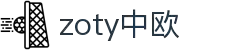 zoty中欧·(中国有限公司)官方网站